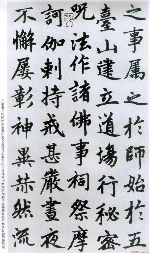 楷书字帖:赵孟頫放大楷书《胆巴碑》