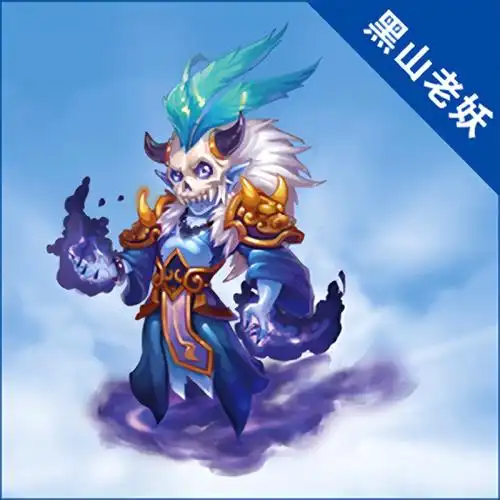 第二名, 黑山老妖海毛虫作为当年梦幻西游新手的标配召唤兽,开局抓