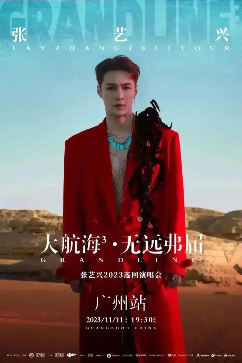 captain lay张艺兴「大航海3·无远弗届」巡回演唱会 - 抖音