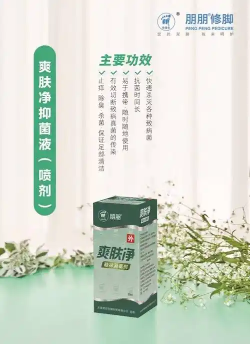 爽肤净抑菌液(喷剂)