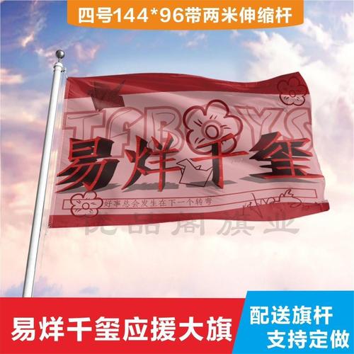 易烊千玺应援大旗新款tfboys应援旗定制演出旗演唱会大旗十周年