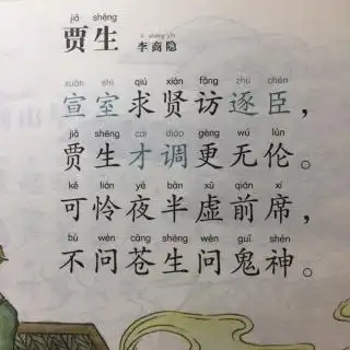 唐诗586贾生李商隐