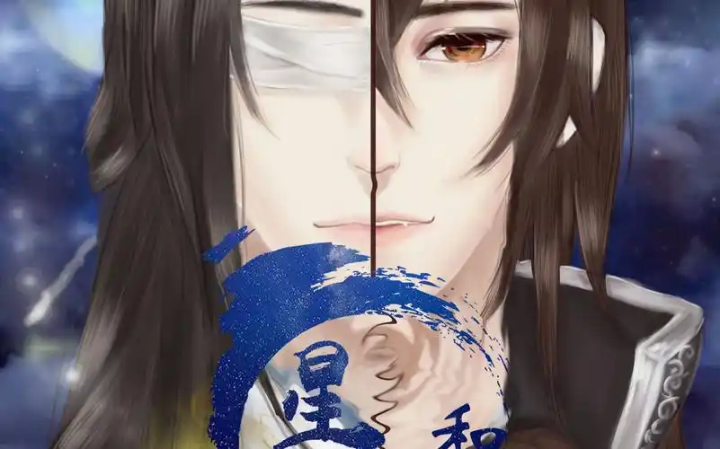 【魔道祖师 晓薛晓】【弦森】星星和追月者