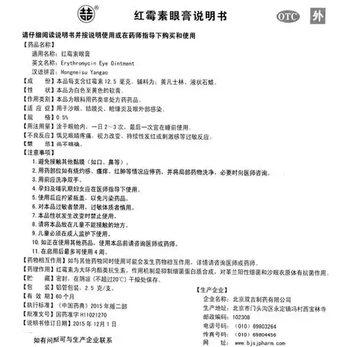 红霉素眼膏双吉