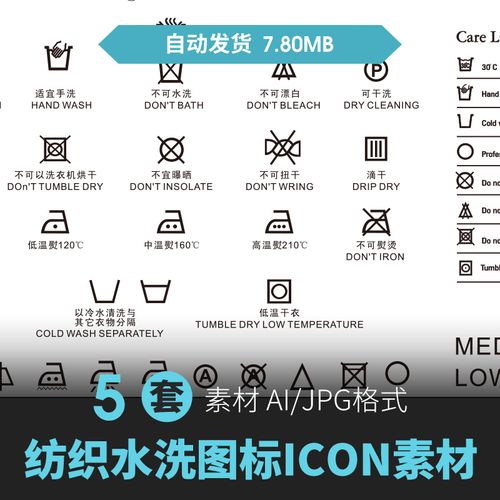 服装服饰纺织品水洗干洗手洗涤说明标签吊牌图标识ai矢量标志素材