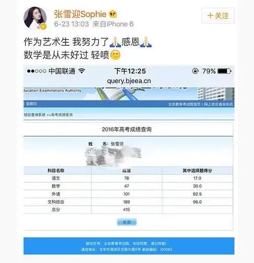 张雪迎高考成绩单