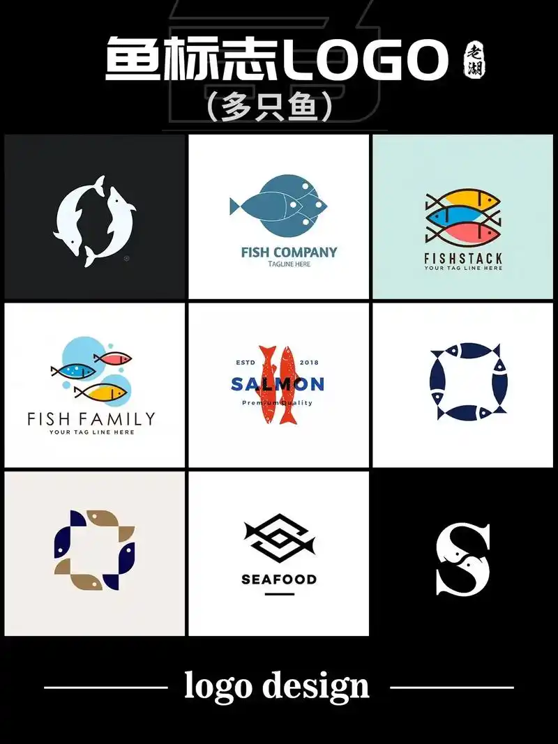 鱼元素logo标志商标设计