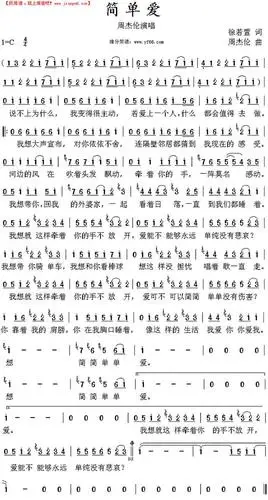 简单爱简谱