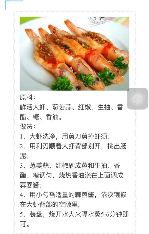 虾的几种新吃法蒜蓉开背虾