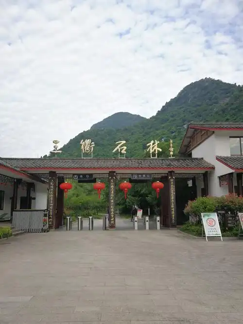 浙江常山三衢石林风景区