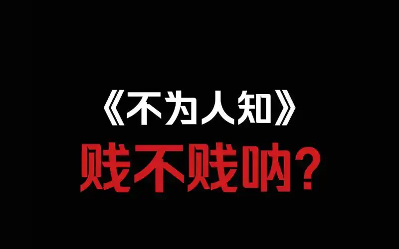 【虐文酸爽狗血】《不为人知》你贱不贱呐?