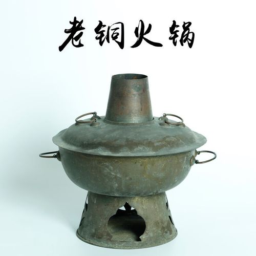 民俗老物件老铜火锅怀旧复古收藏农家乐农村摆件影视道具【15天内发货