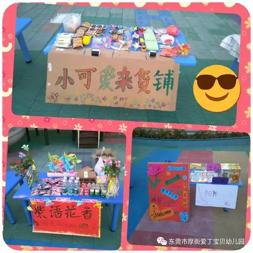 爱丁宝贝幼儿园亲子跳蚤市场义卖活动