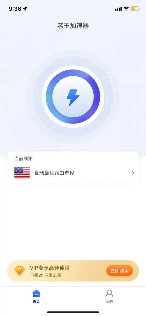 老王加速器买了没用并没有网络加速我想注册ins都注册不了