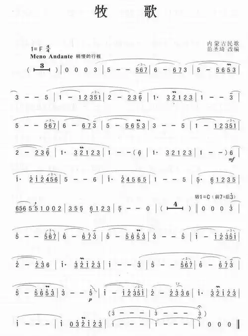 牧歌-内蒙古民歌(萨克斯简谱)