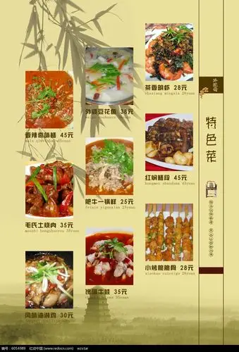 特色美食菜谱设计