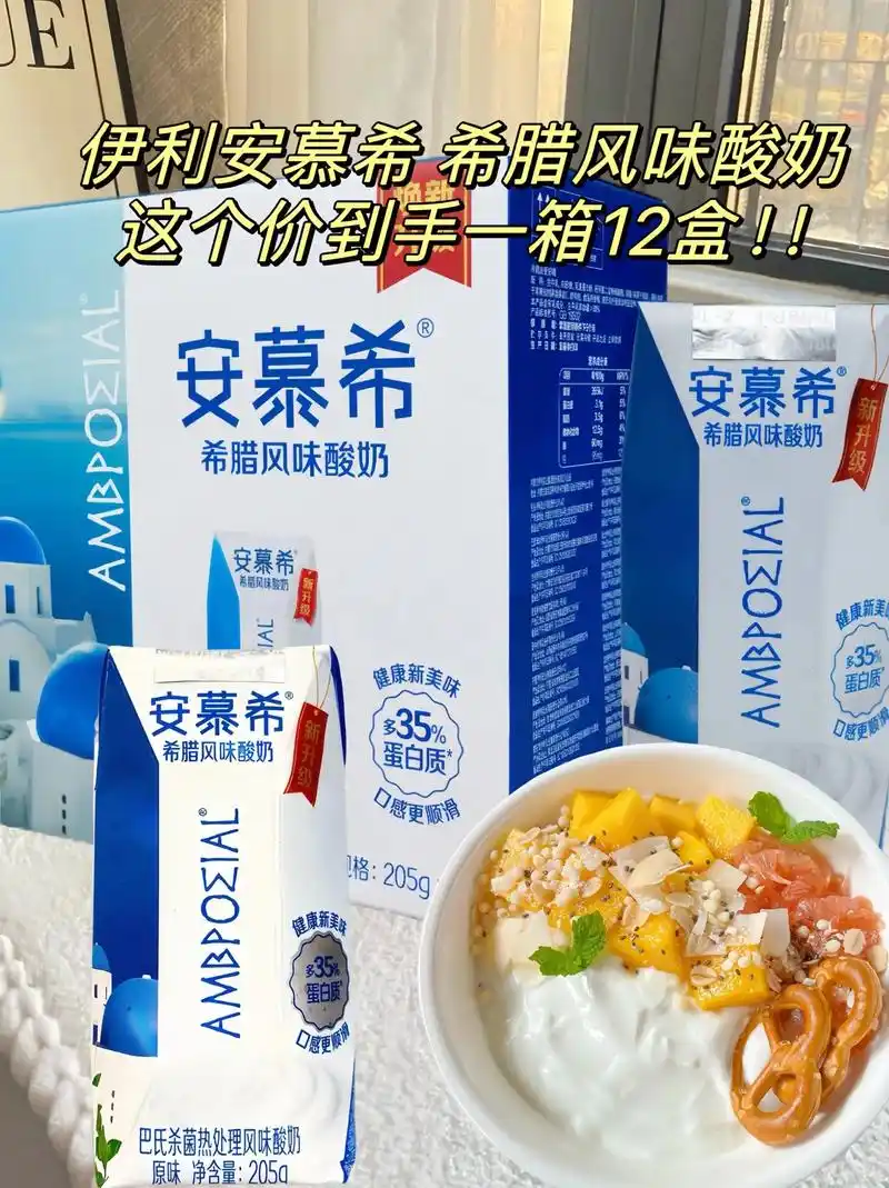 伊利安慕希希腊风味酸奶