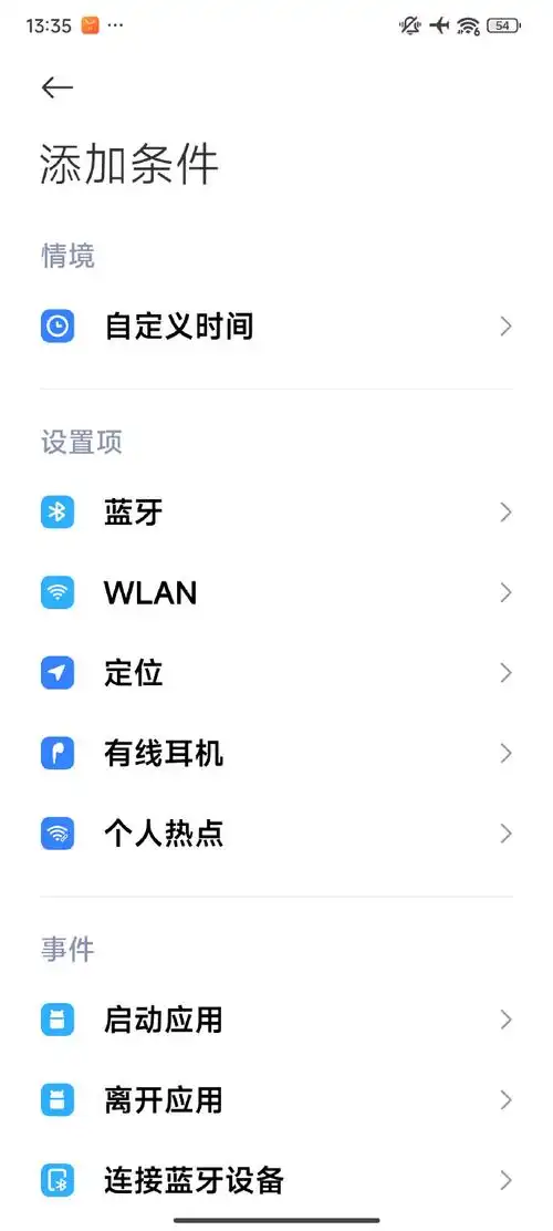小米的自动任务不知道你们用过没有,有点像苹果的快捷指令,挺实用的.