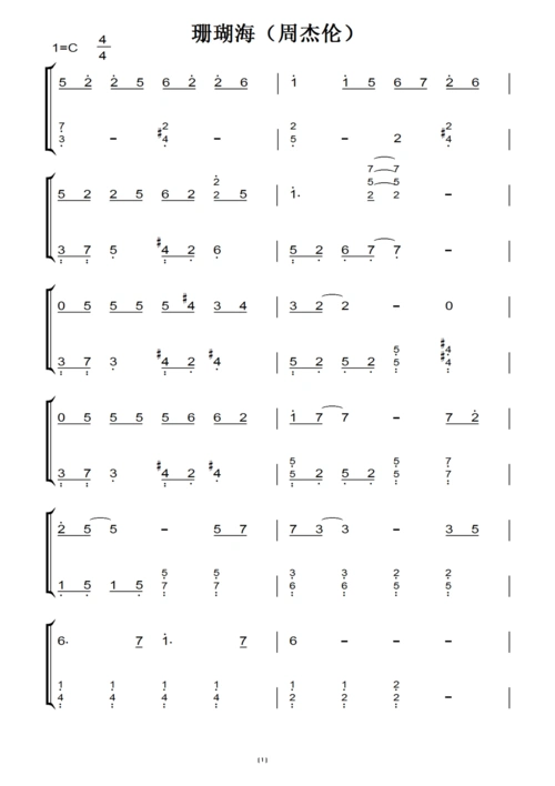 珊瑚海(周杰伦)转c调 初学者演奏版 钢琴双手简谱 钢琴谱 钢琴简谱