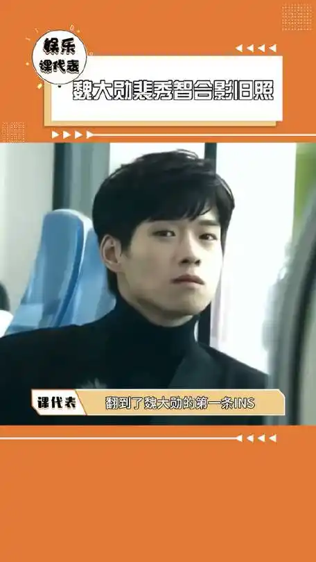 魏大勋裴秀智合影旧照 不愧是jyp选的男人 裴秀智_新浪新闻