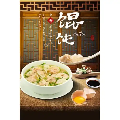 中华美食手工馄饨饭店餐厅清晰贴挂写真