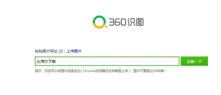 360识图手机版 v1.0 安卓版