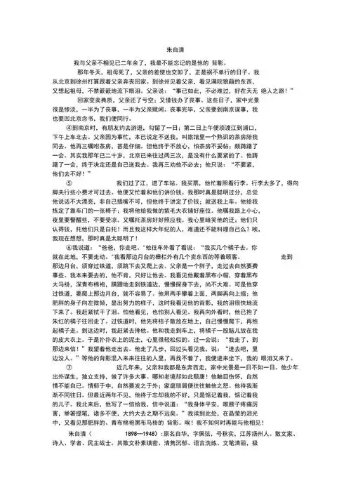 朱自清背影带原文