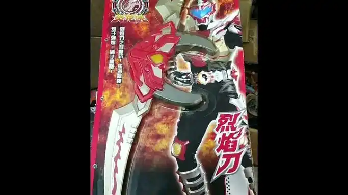 《铠甲勇士》炎龙侠专属武器,106元,值得购买吗?欢迎讨论?