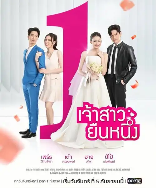 泰剧落单新娘6995日周一到周五晚上播出