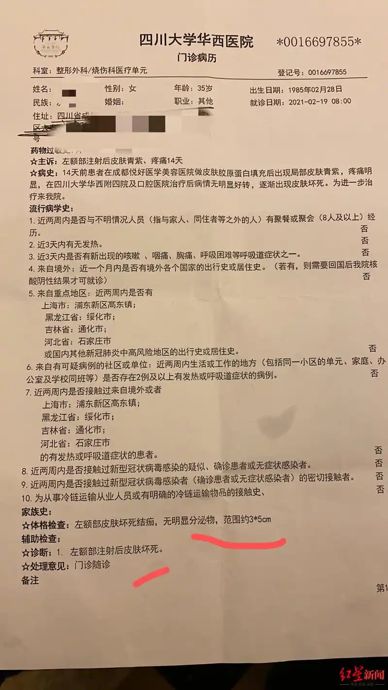 大学华西医院出具的一份门诊病历中看到,黄女士左额部皮肤坏死结痂,无