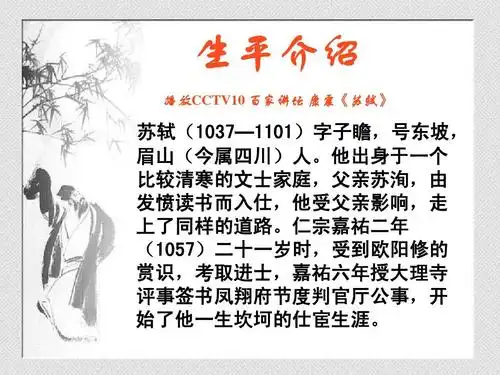 苏轼生平及创作(整理版)