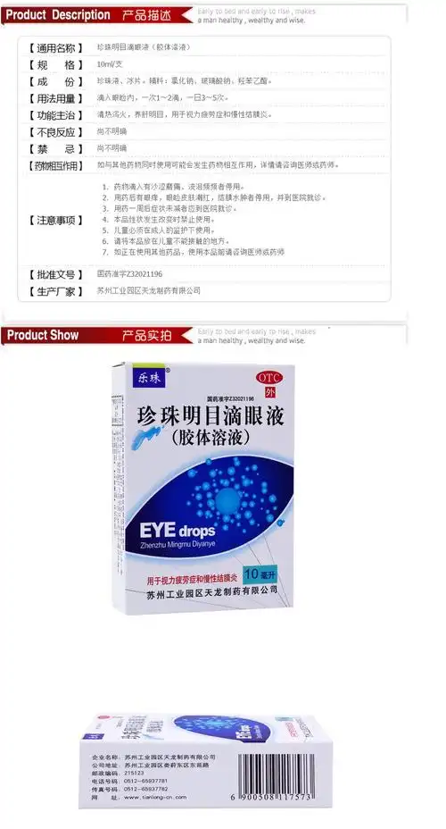 乐珠 珍珠明目滴眼液(胶体溶液)10ml 抗视疲劳