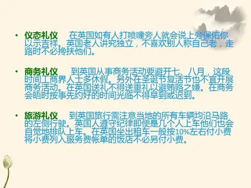 英国礼仪文化ppt