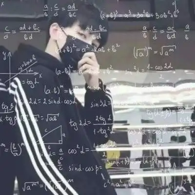 男生带公式头像帅气学霸头像