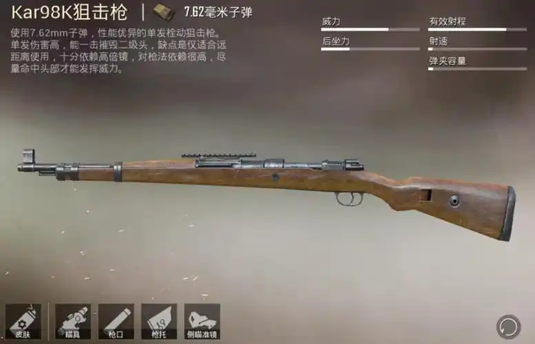 p>kar98k狙击枪是 a target="_blank" href="/item/手游/7386749"