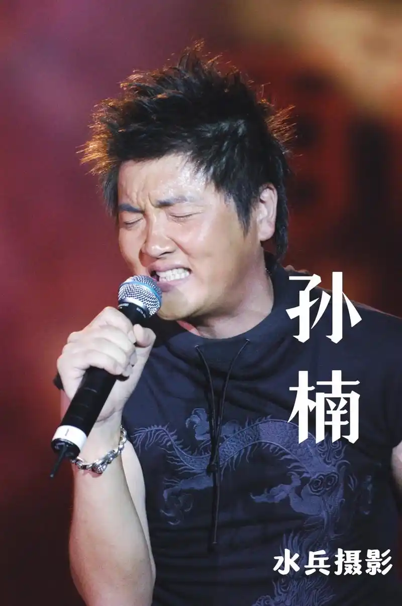 水兵摄影:中国内地实力男歌手-孙楠.【孙楠简介选自网络】  - 抖音