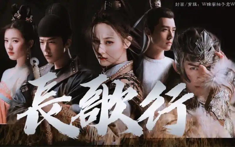 长歌行预告伪迪丽热巴x吴磊x刘宇宁x赵露丝x方逸伦角色适配度