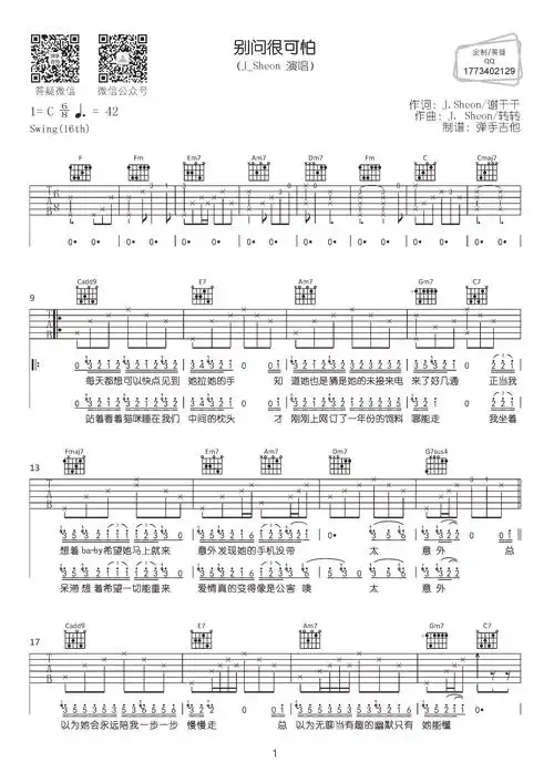 《别问很可怕吉他谱》__c调_吉他图片谱2张 图1