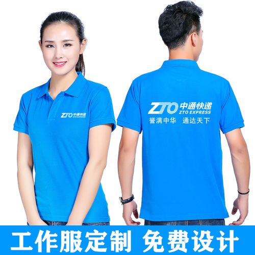 中通快递短袖工作服定制polo衫夏季正装饰公司纯棉广告衫印字logo