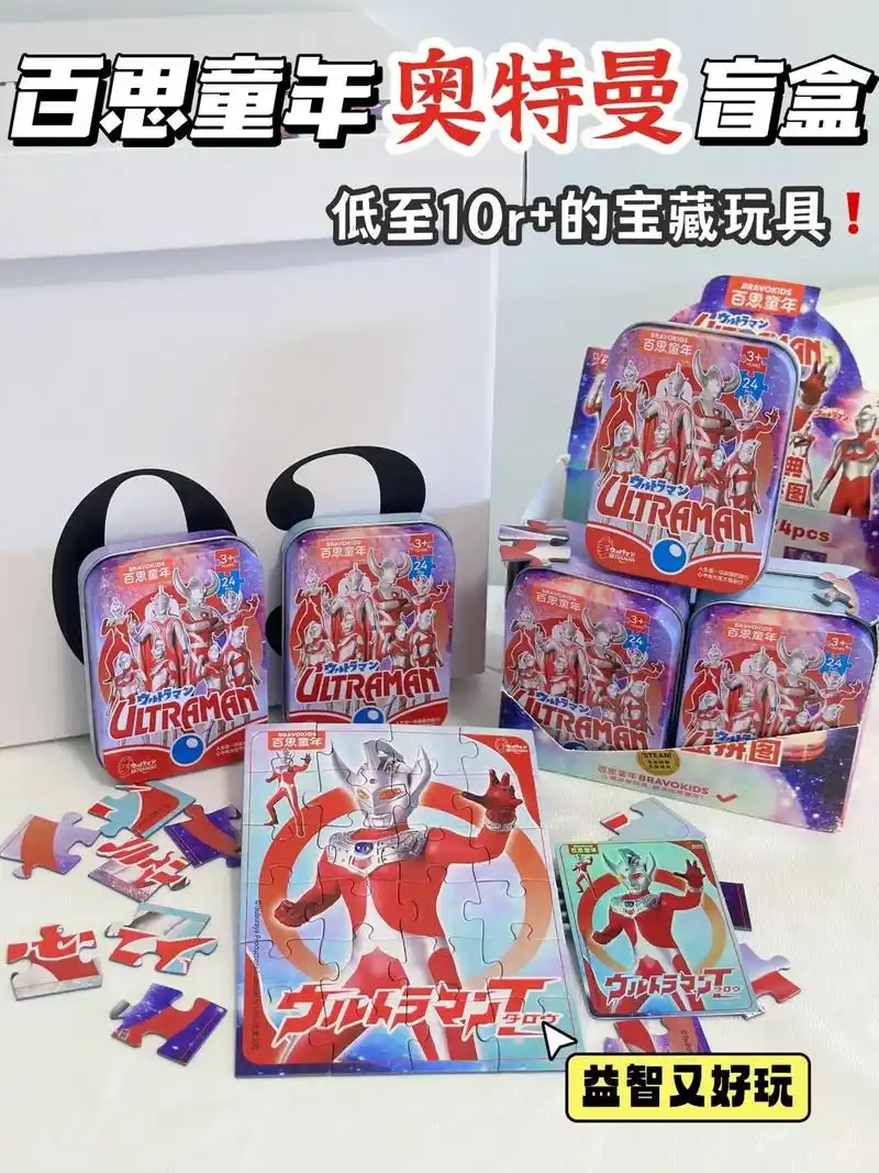 你相信光吗7515终于找到06最爱奥特曼拼图.