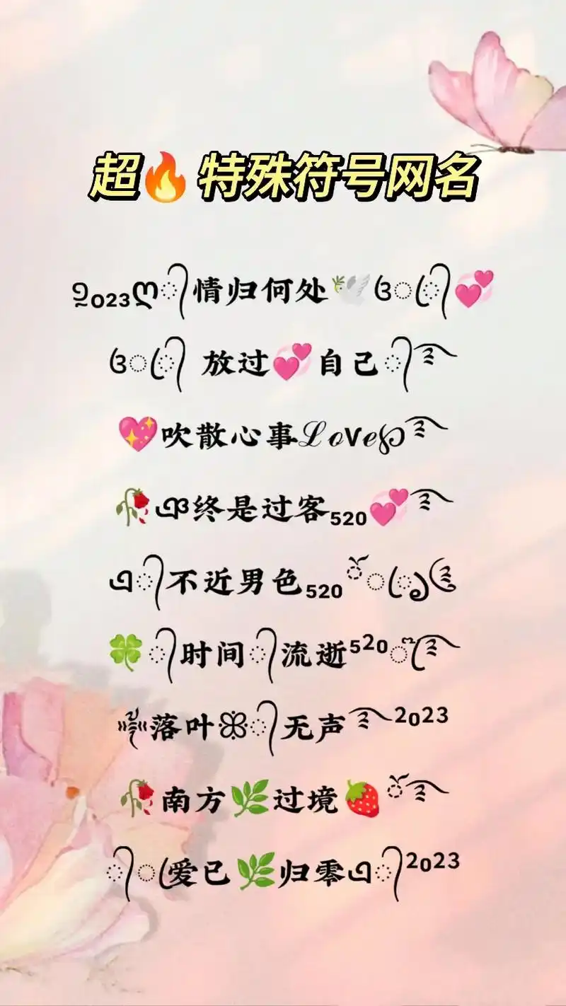 超火的微信昵称,好听又好看的花样网名来了,一分钟就能设置好. - 抖音