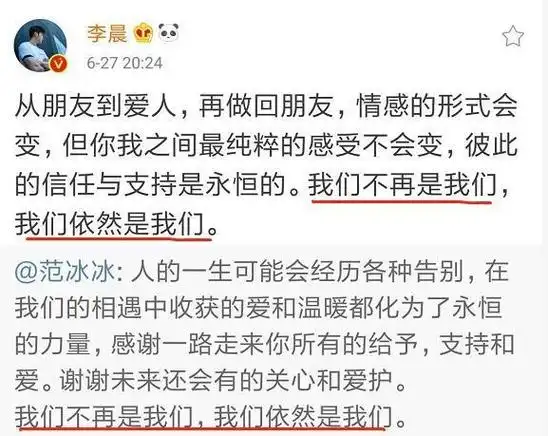 范冰冰聊天记录曝光分手后还和李晨私会本人亲自透露复出时间