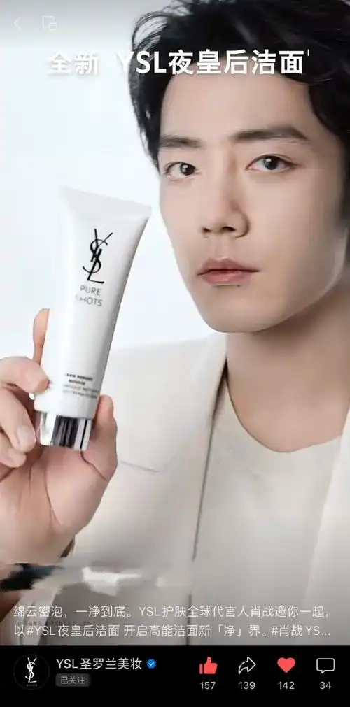 肖战ysl护肤全球代言人#16615@ysl圣罗兰美妆:ysl圣罗兰美妆:ysl