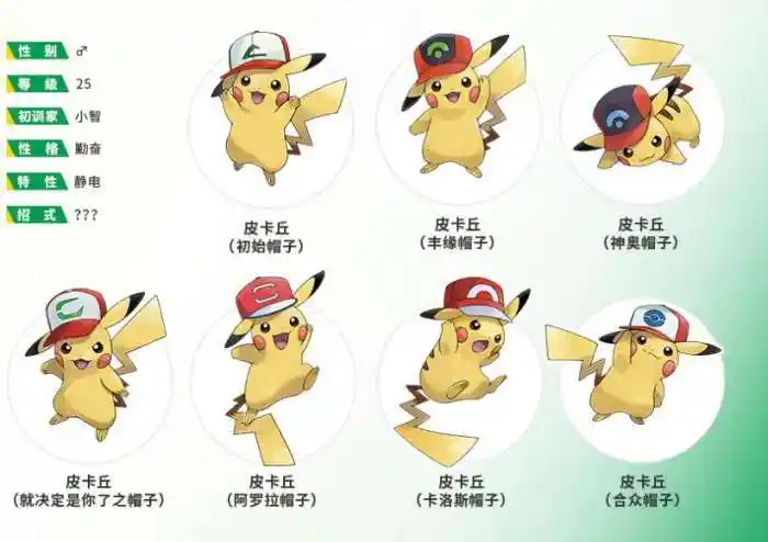 宝可梦剑盾神奥帽子皮卡丘领取方法-神奥帽子皮卡丘兑换码分享