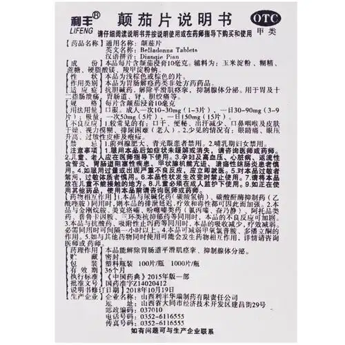 利丰 颠茄片 10mg*100片【价格 说明书 作用 效果 多少钱】_1药网