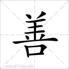 tgtr 郑码ucuj 电码0810 unicode 5584 四角80601 区位码4138 笔顺