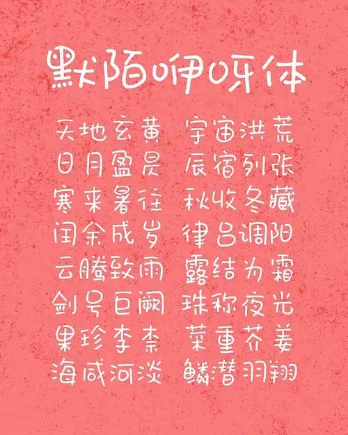 可爱风手写字体