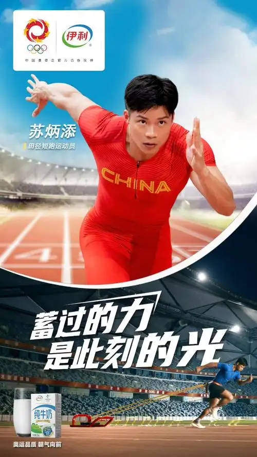 致敬"蓄力一代",伊利秉持奥运精神与蓄力者同行