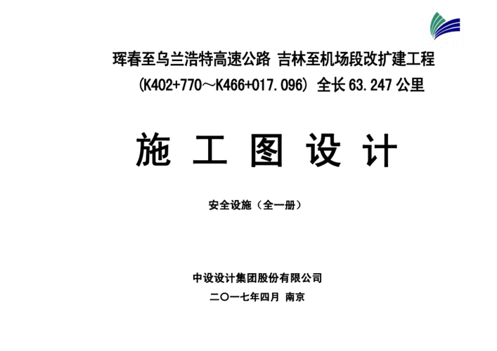 施工图纸交安设施施工图0424.pdf 392页