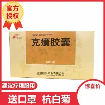 同安堂 克癀胶囊 0.4g*24粒/盒 【5盒装】 口罩